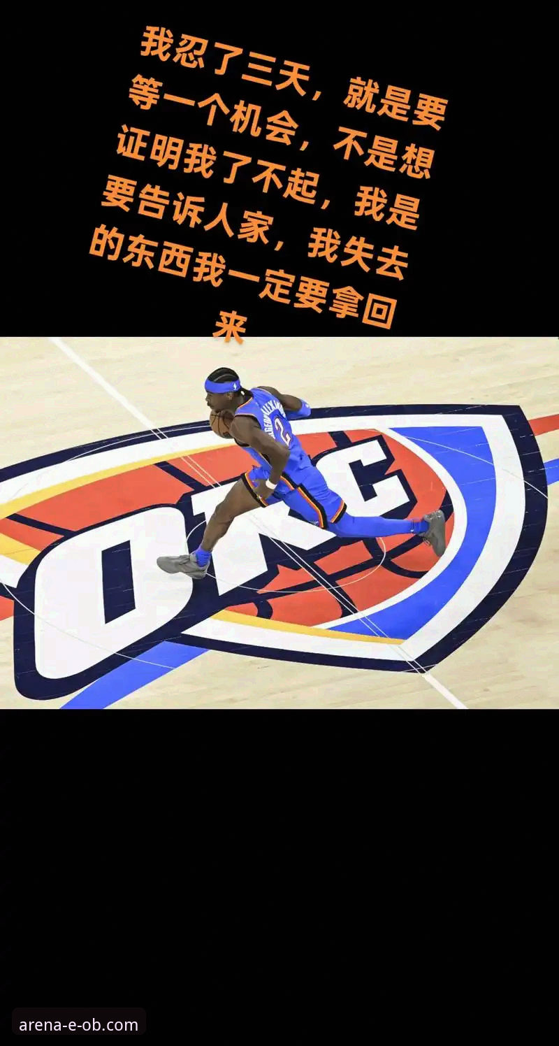 OB体育APP官方下载 亚历山大47分加时制胜:雷霆险胜活塞背后的战术博弈与球星价值深度分析