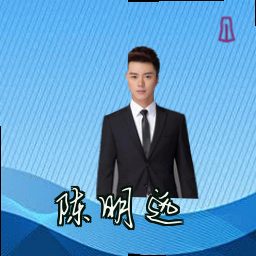 陈明远