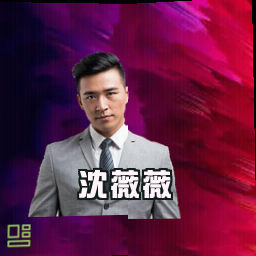 沈薇薇
